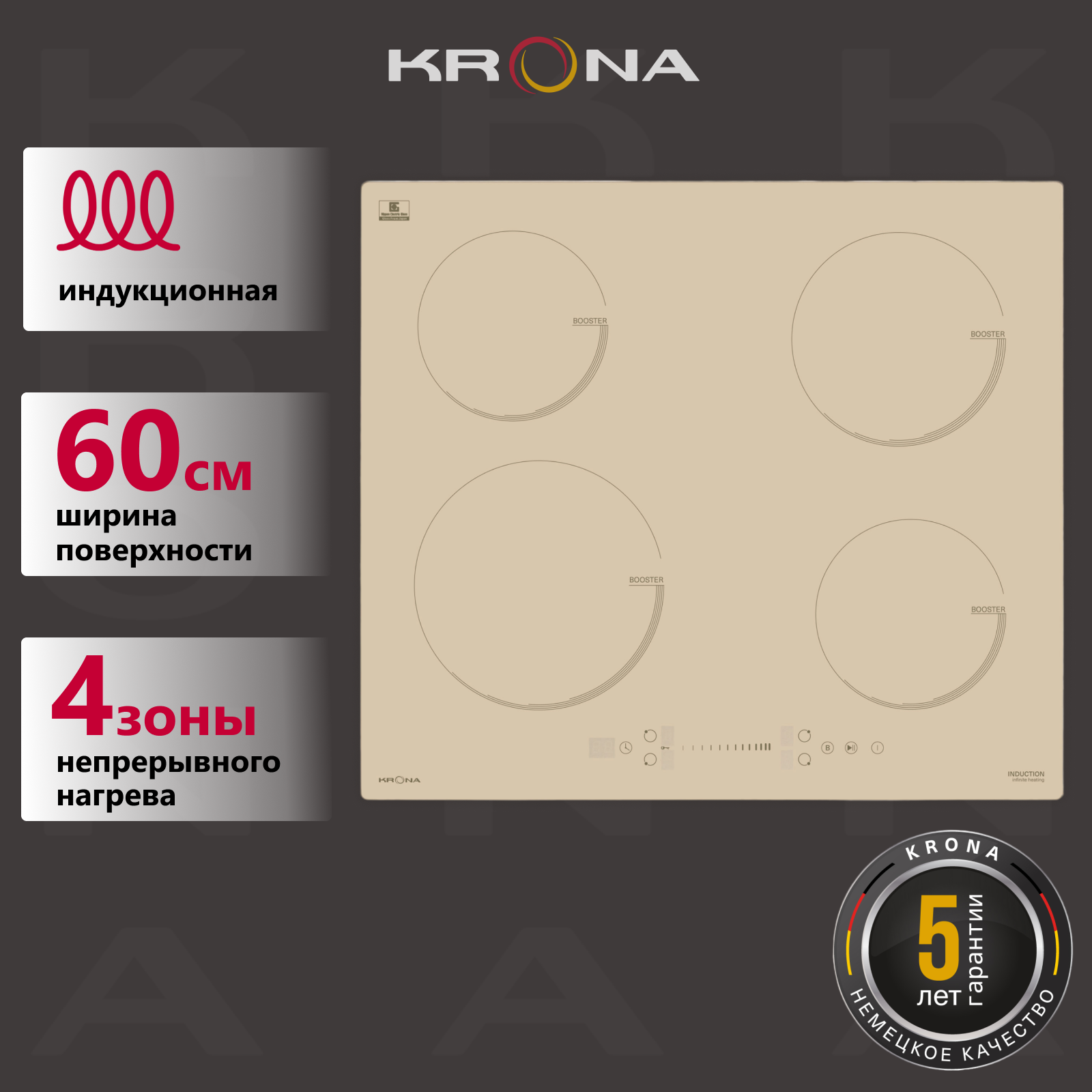 

Встраиваемая варочная панель индукционная Krona VENTO 60 IV B бежевый, VENTO 60 IV B