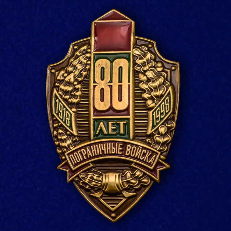 

Сувенирный знак Kamukamu 80 лет Пограничным войскам, 734168