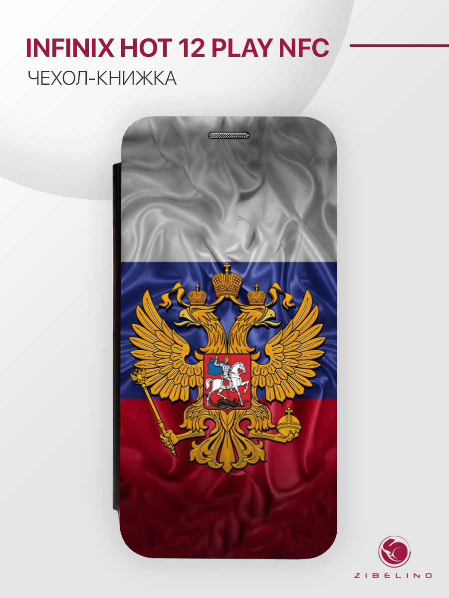 

Чехол для Infinix Hot 12 Play NFC с магнитом, черный с принтом ГЕРБ НА ФЛАГЕ, ZB-INF-H12-PLAY