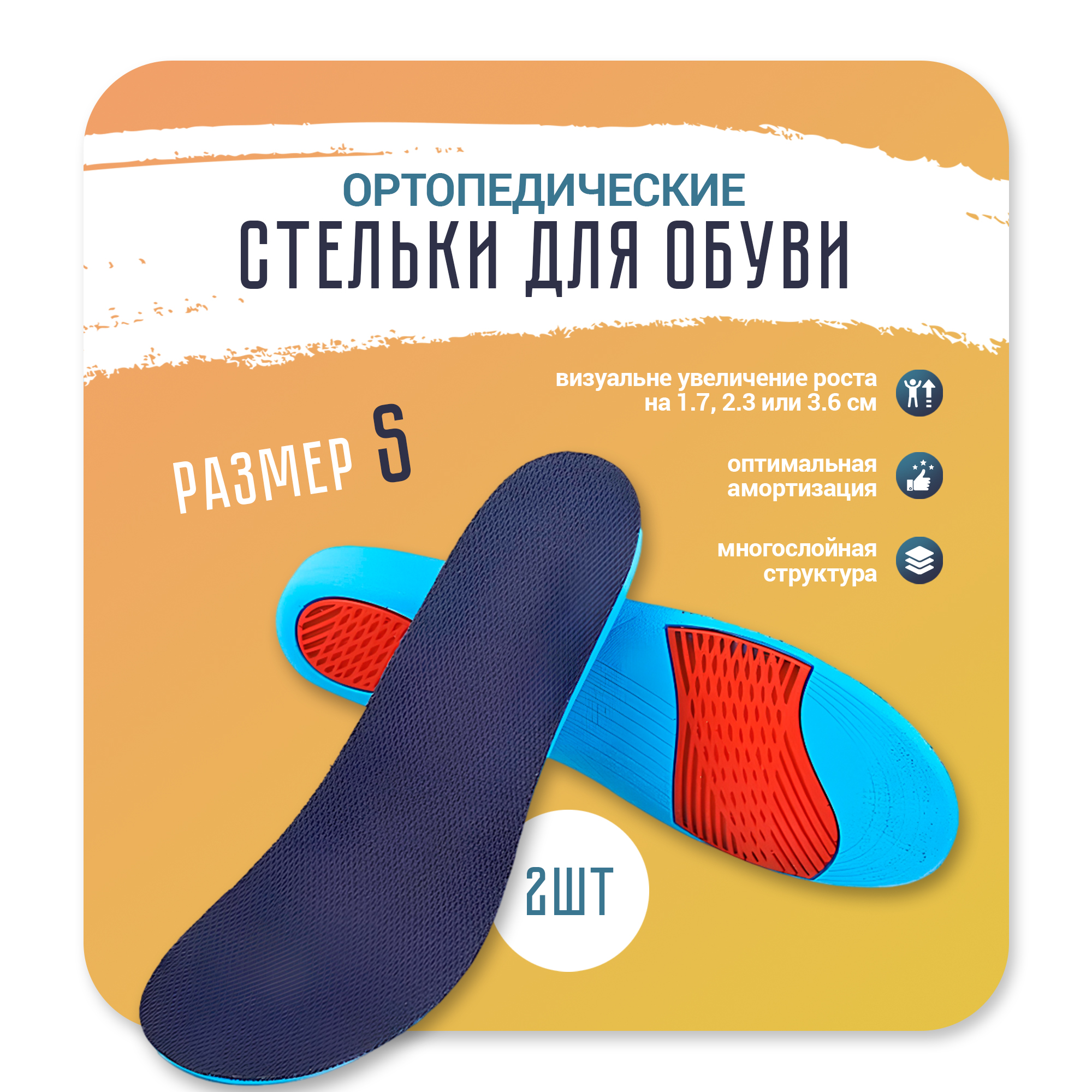 Стельки унисекс 4CORNER Подъемные S, 1,7 см