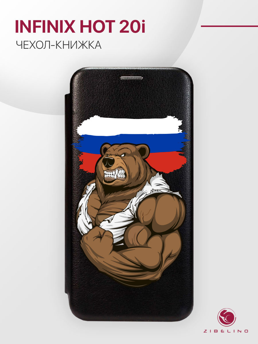 

Чехол для Infinix Hot 20i с магнитом, черный с принтом РОССИЯ СИЛА, ZB-INF-H20I