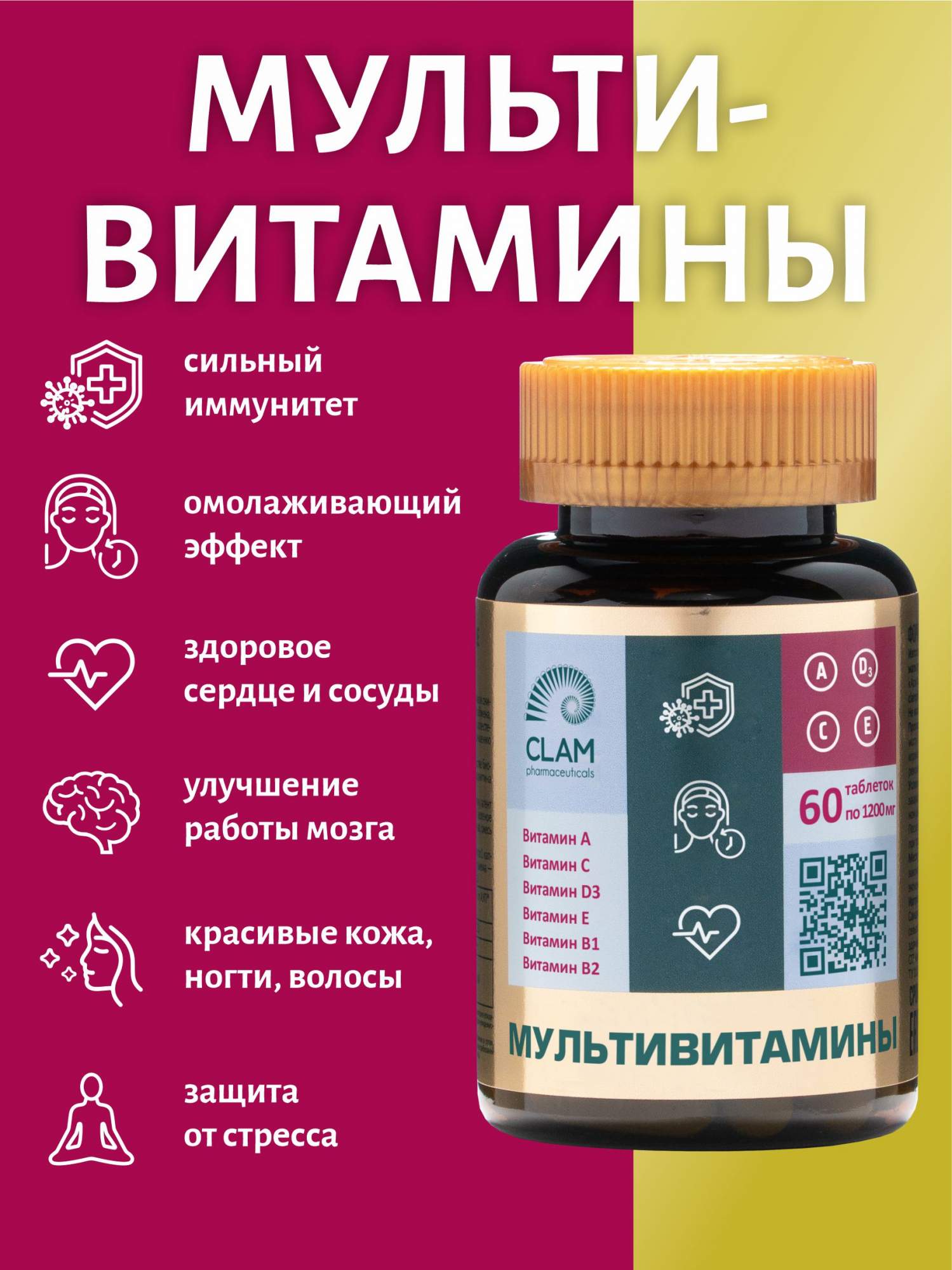 Мультивитаминный комплекс ClamPharm, 60 таблеток