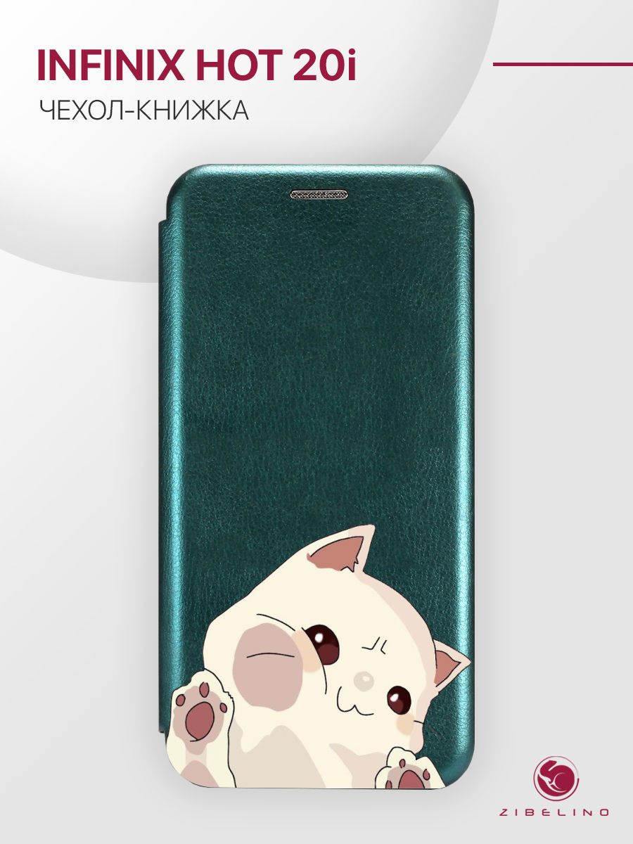 

Чехол для Infinix Hot 20i с магнитом, изумрудный с принтом БЕЛЫЙ КОТИК, Зеленый, ZB-INF-H20I