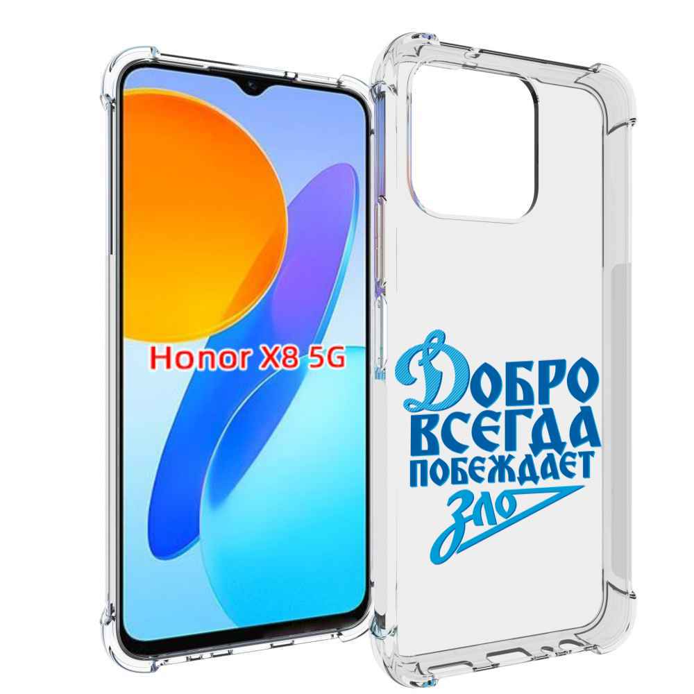 

Чехол MyPads добро-всегда-побеждает-зло Динамо для Honor X8 5G, Прозрачный, Tocco