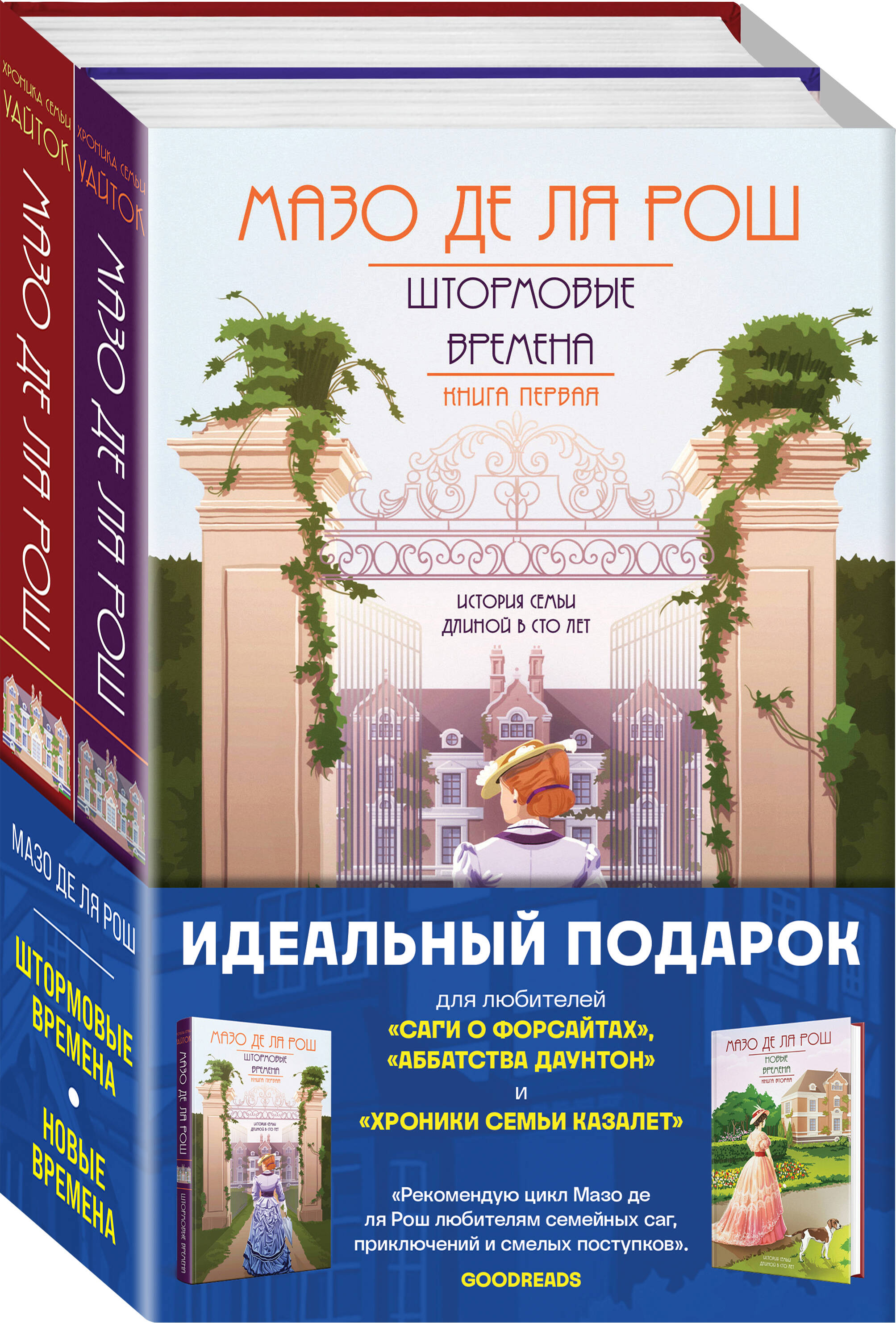 

Комплект из 2 книг: Штормовые времена (#1) + Новые времена (#2)