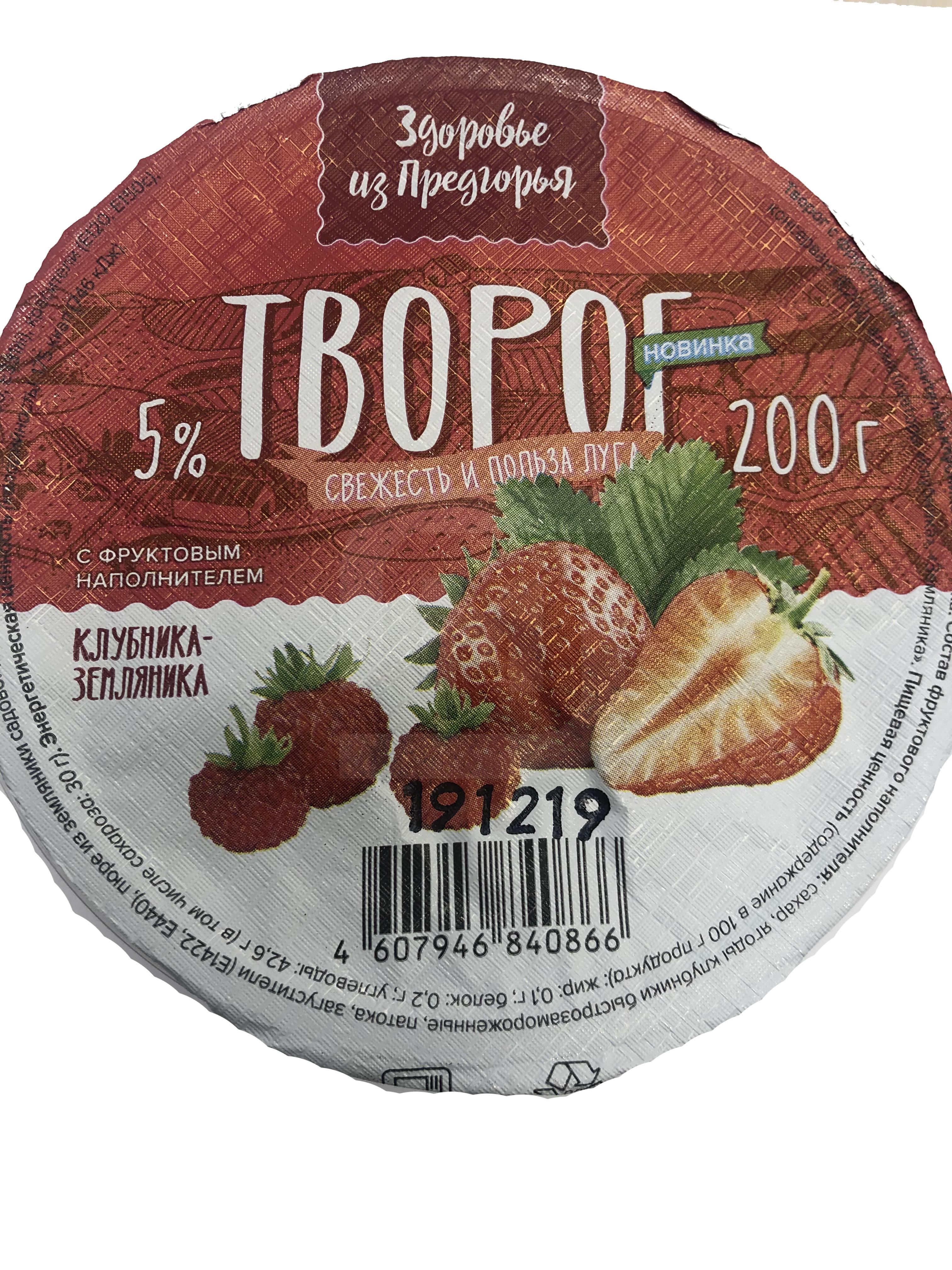 

Творог Здоровье из Предгорья фруктовый клубника-земляника 5% БЗМЖ 200 г