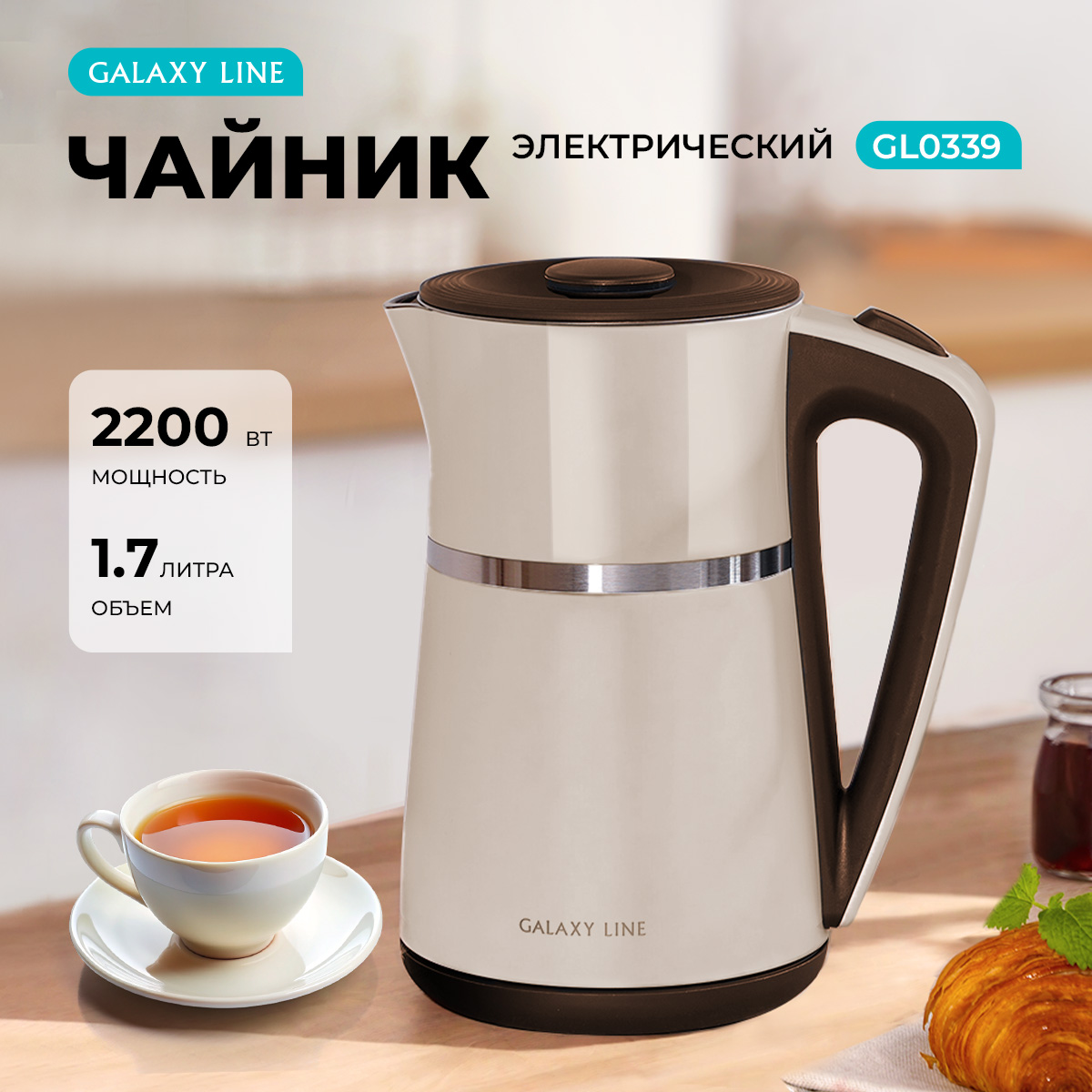 

Чайник электрический GALAXY LINE GL0339 1.7 л бежевый, GL0339