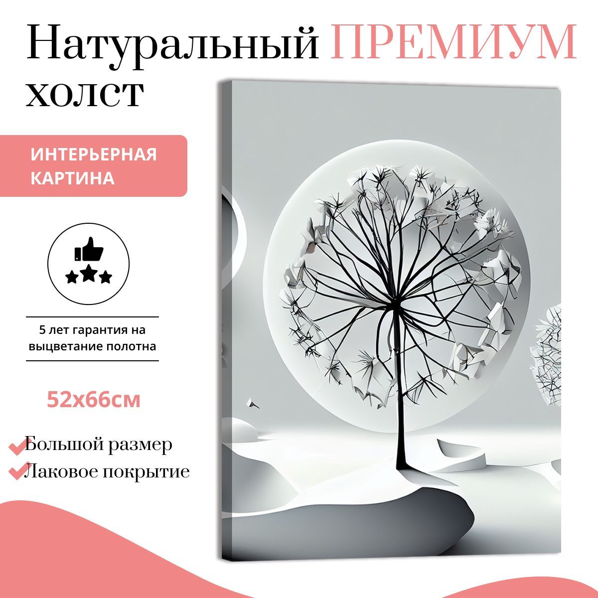 

Картина на натуральном холсте ДоброДаров Абстракция одуванчики 52х66 см V0331-ХОЛСТ, V0331-ХОЛСТ