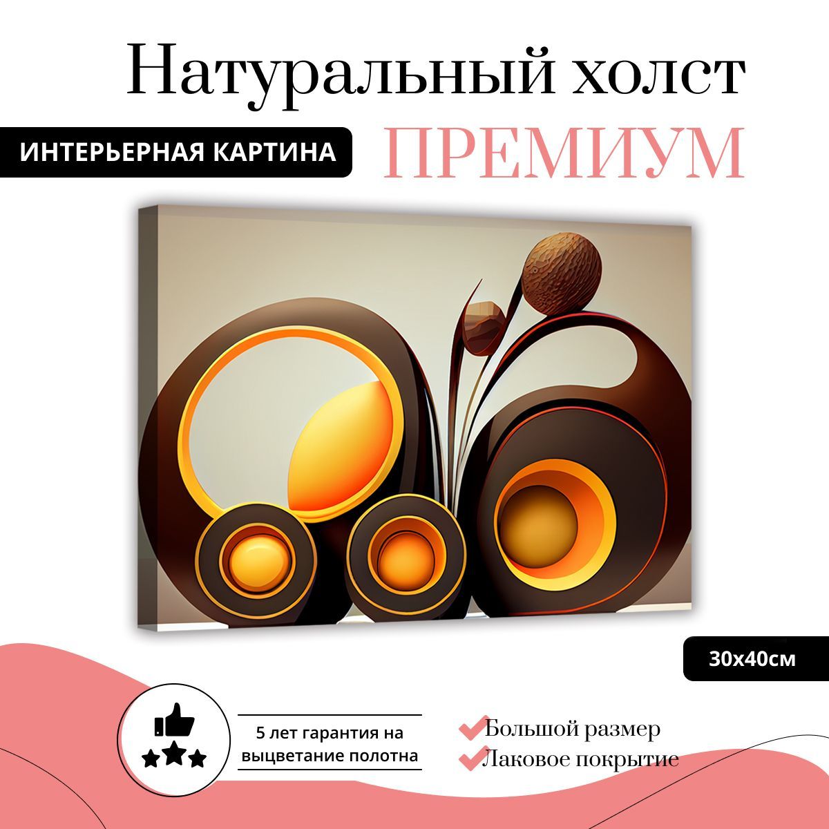 

Картина на натуральном холсте ДоброДаров Абстракция уюта 30х40 см L0342-ХОЛСТ, L0342-ХОЛСТ