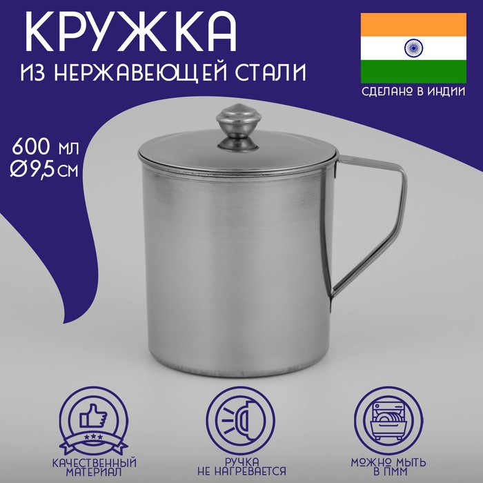 Доляна Кружка из нержавеющей стали Доляна Тарун, 600 мл, 13,5?9,5?12 см, с крышкой