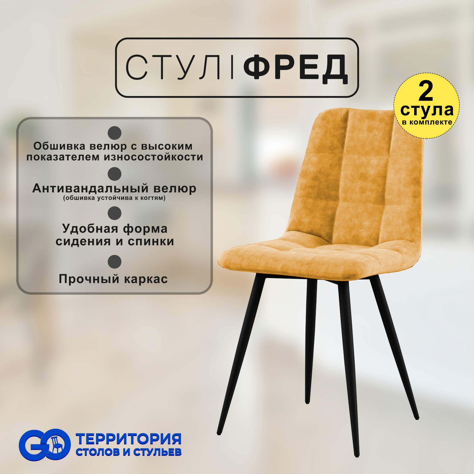 

Стулья для кухни GoTerritory Фред комплект 2 шт оранжевый, Фред