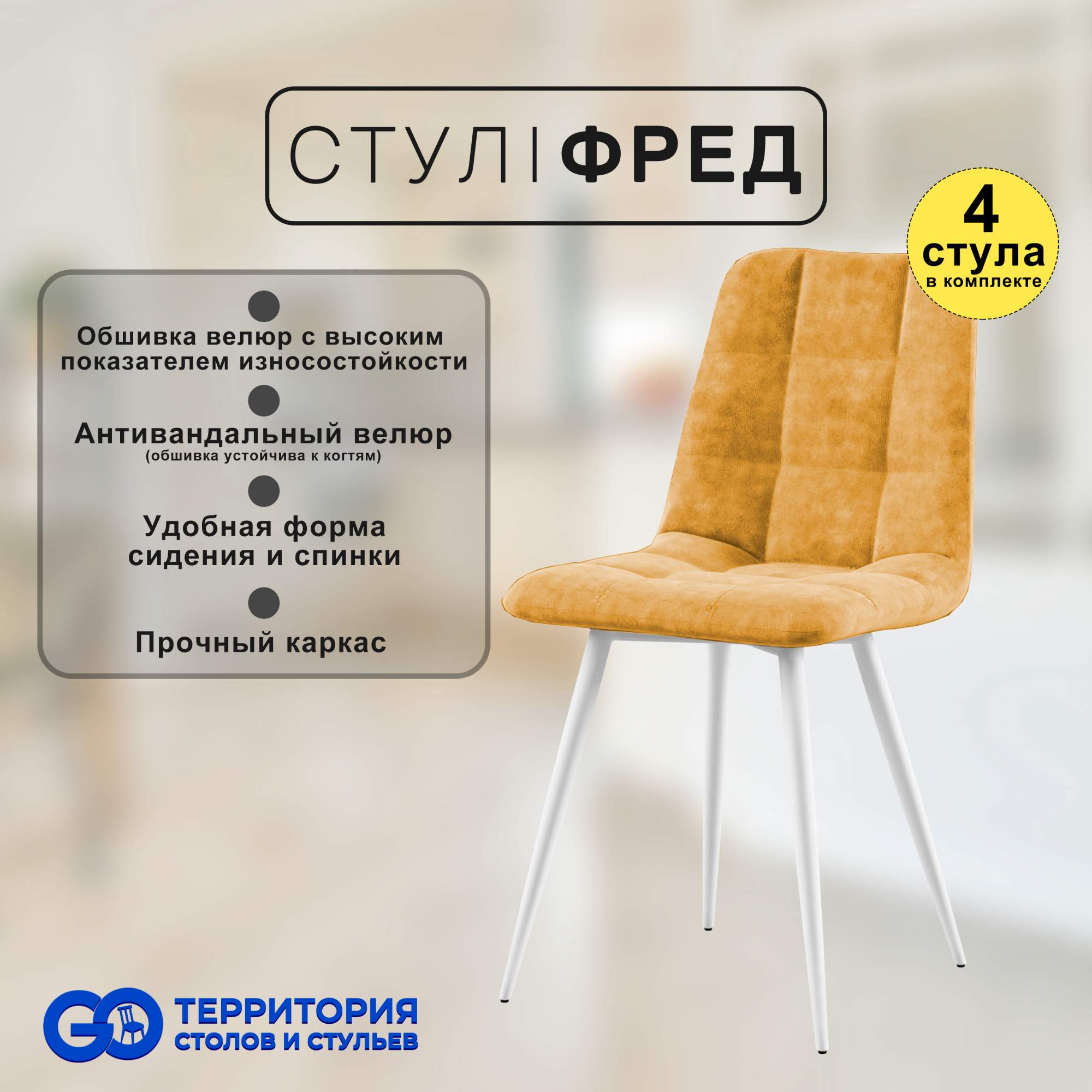 

Стулья для кухни GoTerritory Фред комплект 4 шт оранжевый, Фред