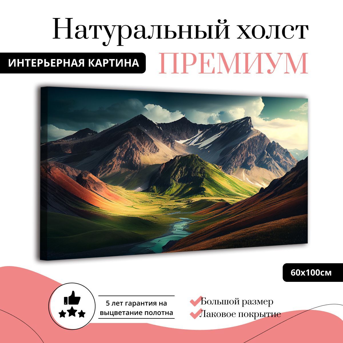 

Картина на натуральном холсте ДоброДаров Волшебная картина 60х100 см Ф0363-ХОЛСТ, Ф0363-ХОЛСТ