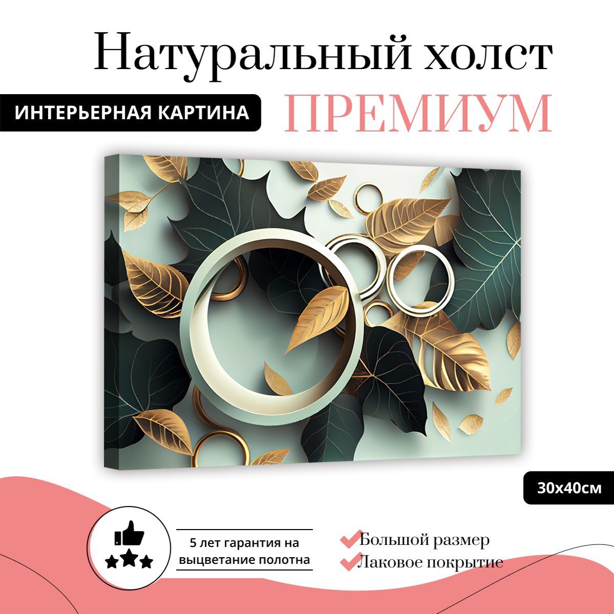 

Картина на натуральном холсте ДоброДаров Волшебные листья 30х40 см L0360-ХОЛСТ, L0360-ХОЛСТ