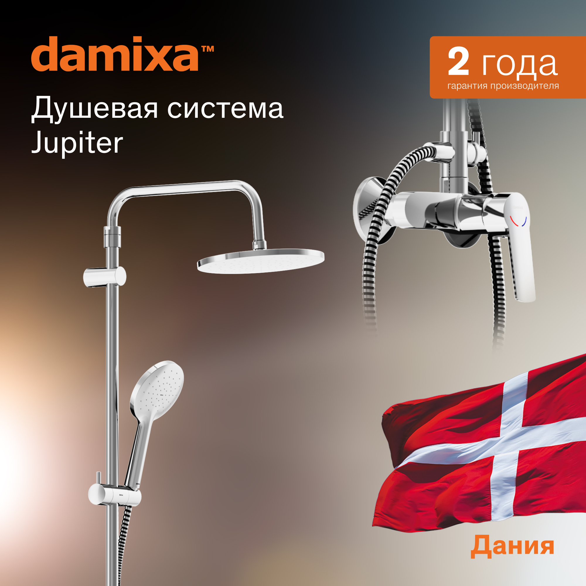 

Душевая система с тропическим душем Damixa Jupiter 977710000 хром, 977710