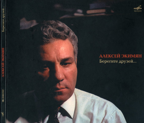 Экимян Алексей.