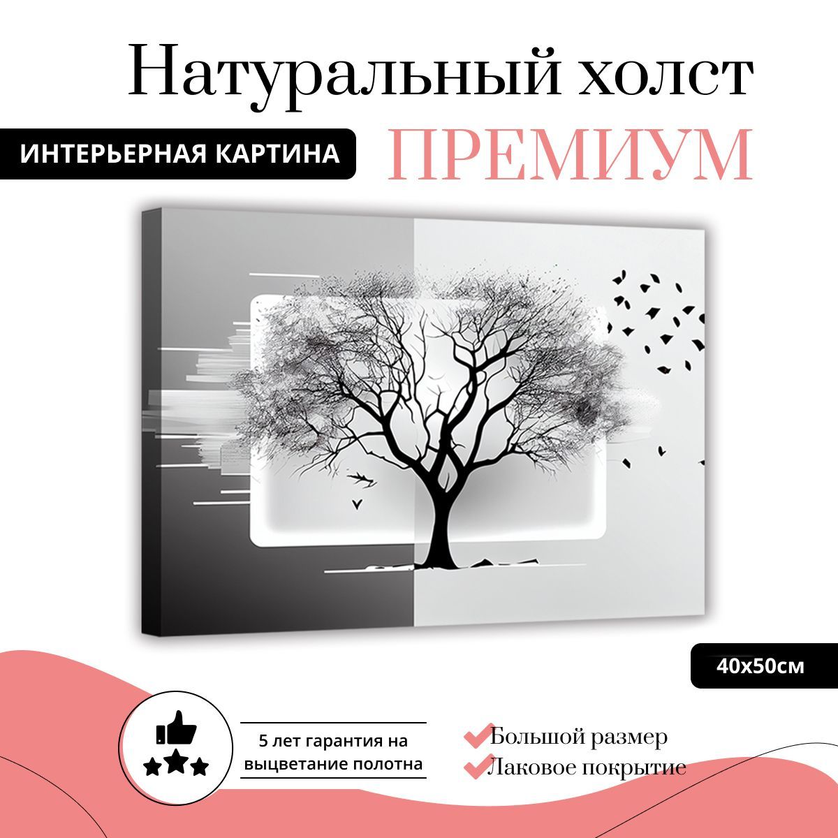 

Картина на натуральном холсте ДоброДаров Дерево и ветер 40х50 см XL0340-ХОЛСТ, XL0340-ХОЛСТ