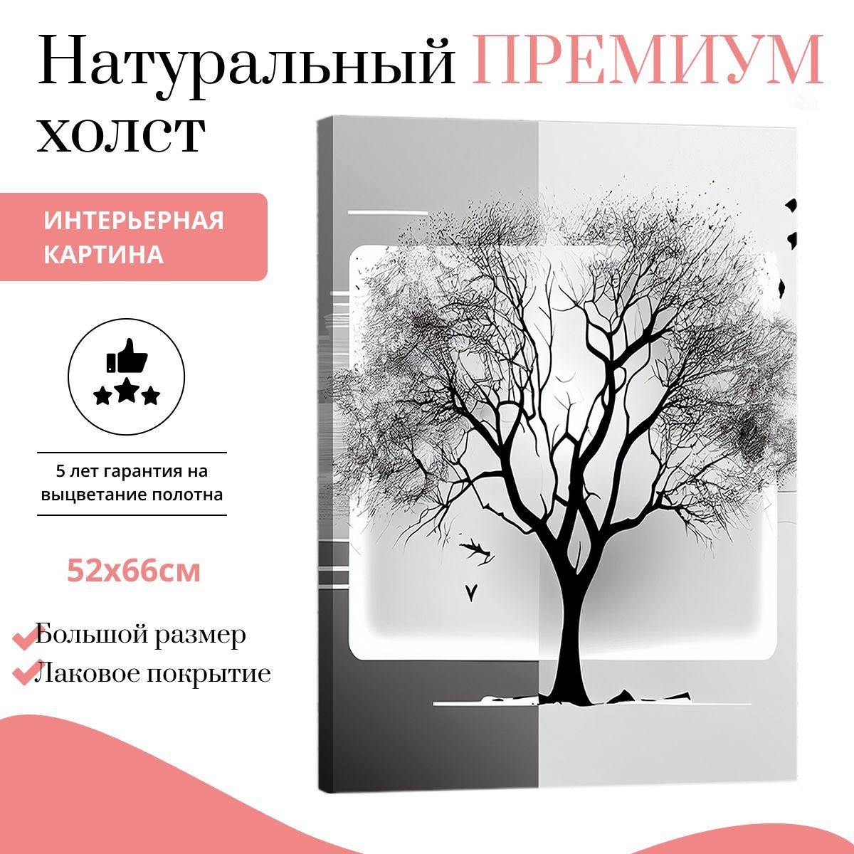 Картина на натуральном холсте ДоброДаров Дерево и ветер 52х66 см V0340-ХОЛСТ