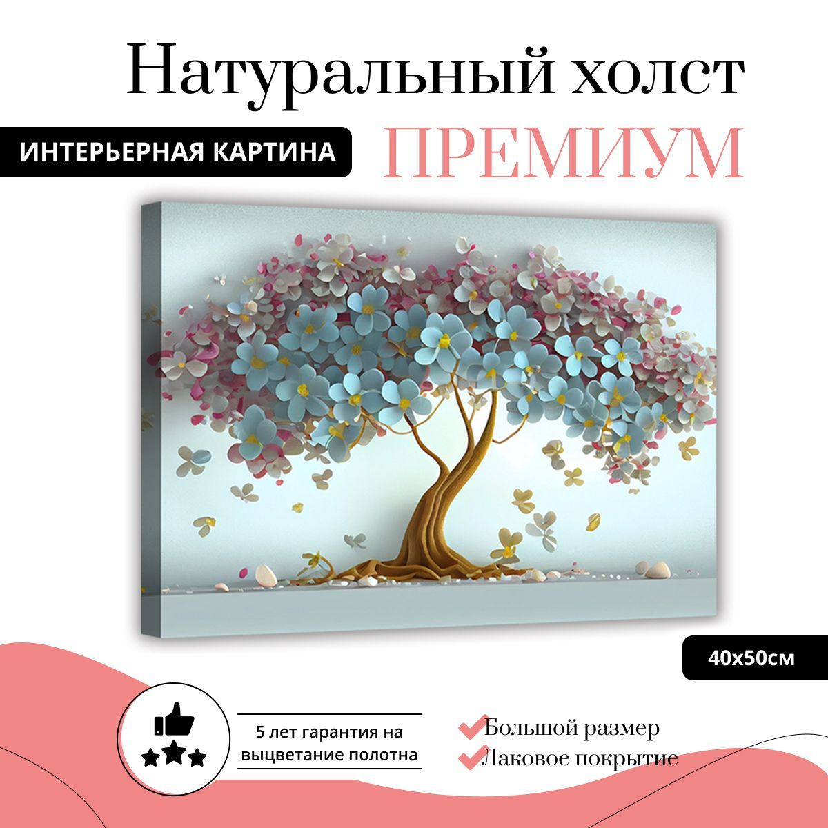 Картина ДоброДаров: Дерево на голубом на натуральном холсте, размер 40х50 см, инвентарный номер XL0352-ХОЛСТ.