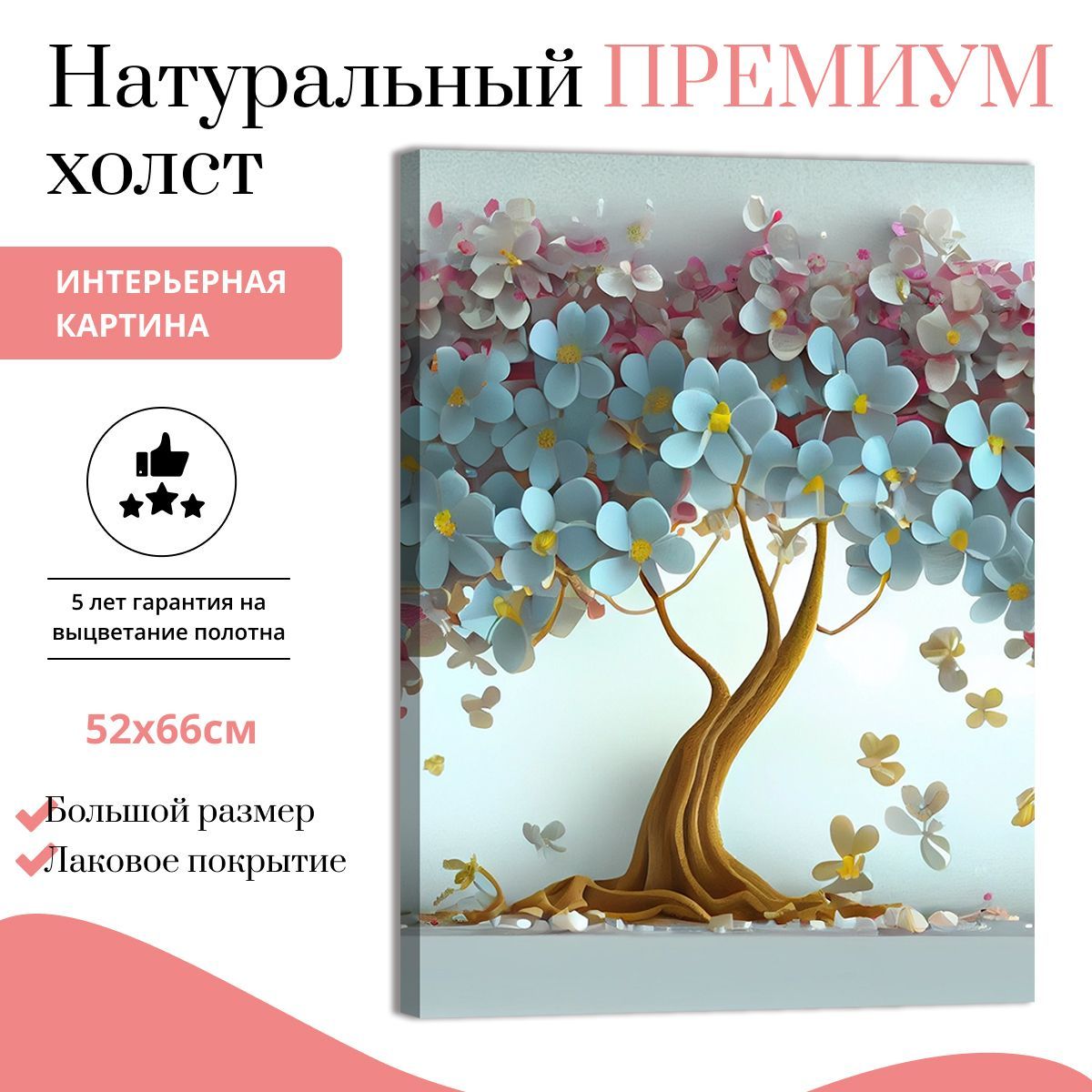 

Картина на натуральном холсте ДоброДаров Дерево на голубом 52х66 см V0352-ХОЛСТ, V0352-ХОЛСТ