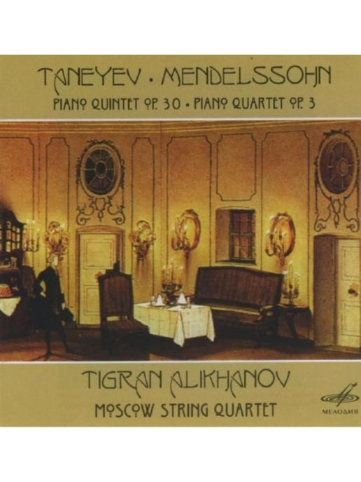 Танеев/Мендельсон:Тигран Алиханов. Московский струнный квартет. (1 CD)