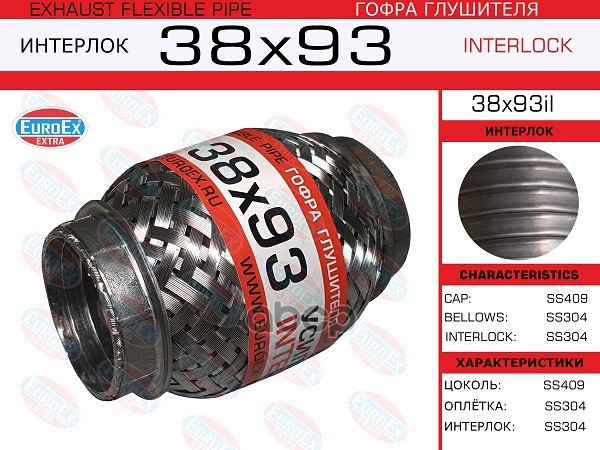 

38x93il гофра глушителя 38x93 усиленная (INTERLOCK)