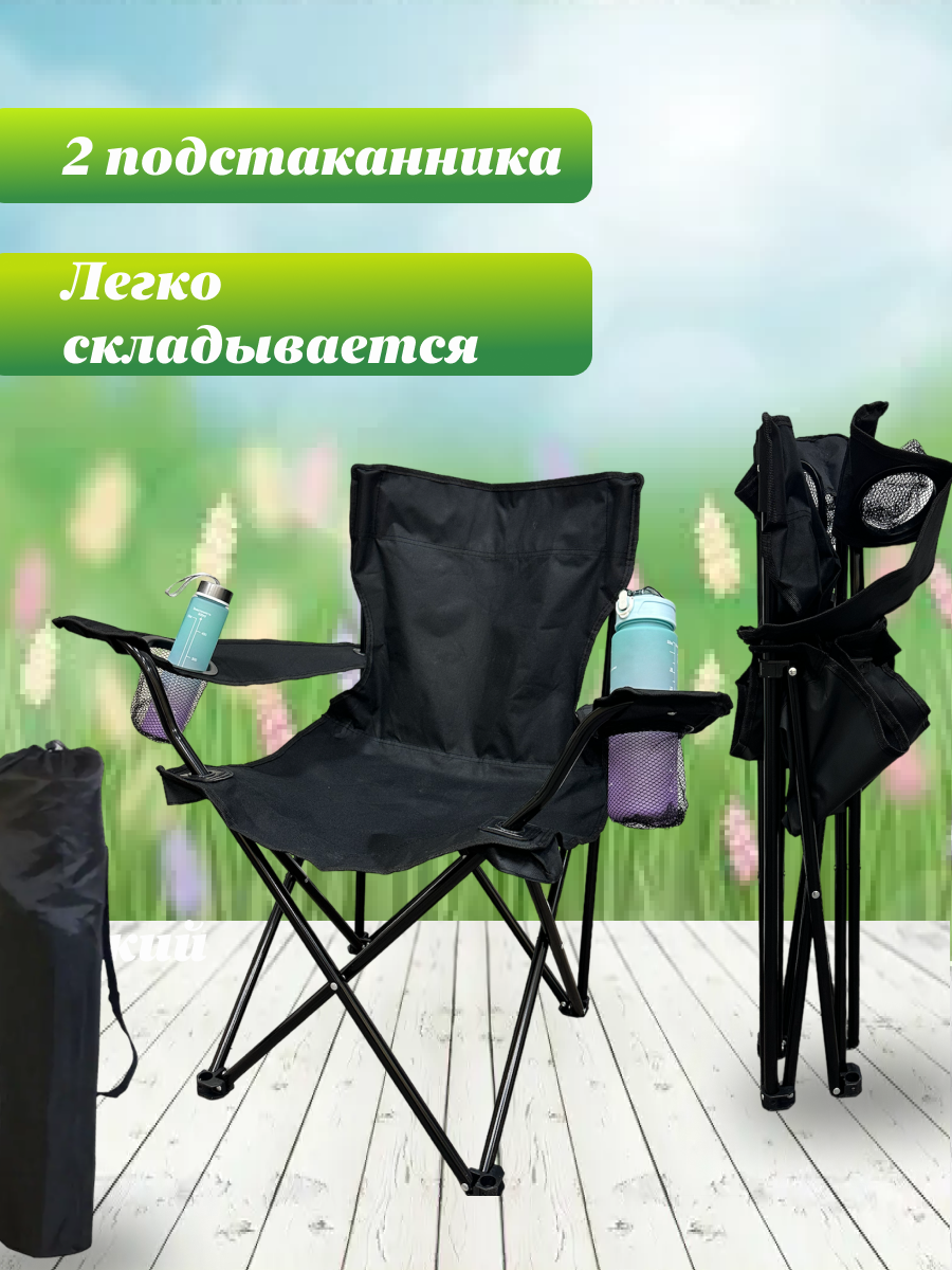 Стул SNIS складной туристический черный