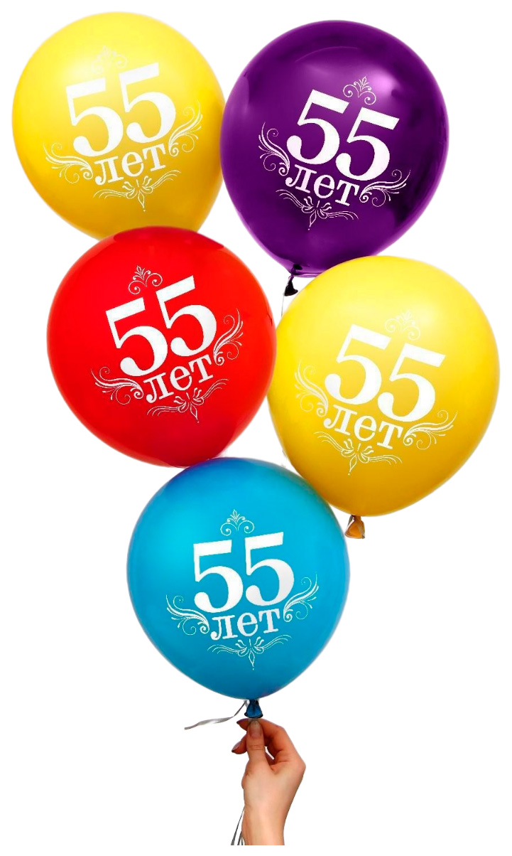 

Шар воздушный "55 лет", 12", набор 25 шт., Разноцветный