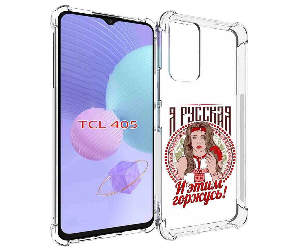 

Чехол MyPads Я русская для TCL 405, Tocco