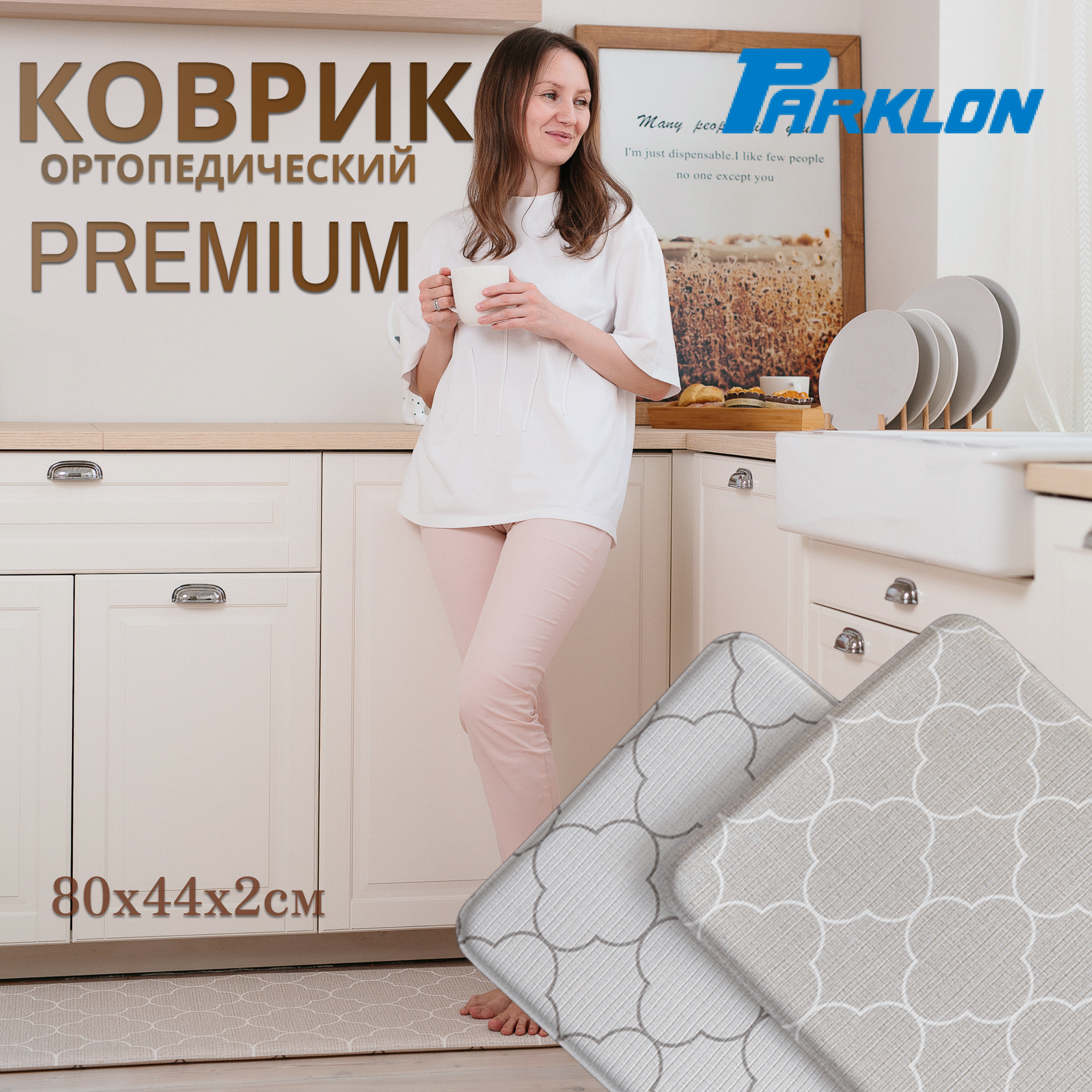 Коврик для кухни Parklon Kitchen Mat Модерн, 80x44x2 см