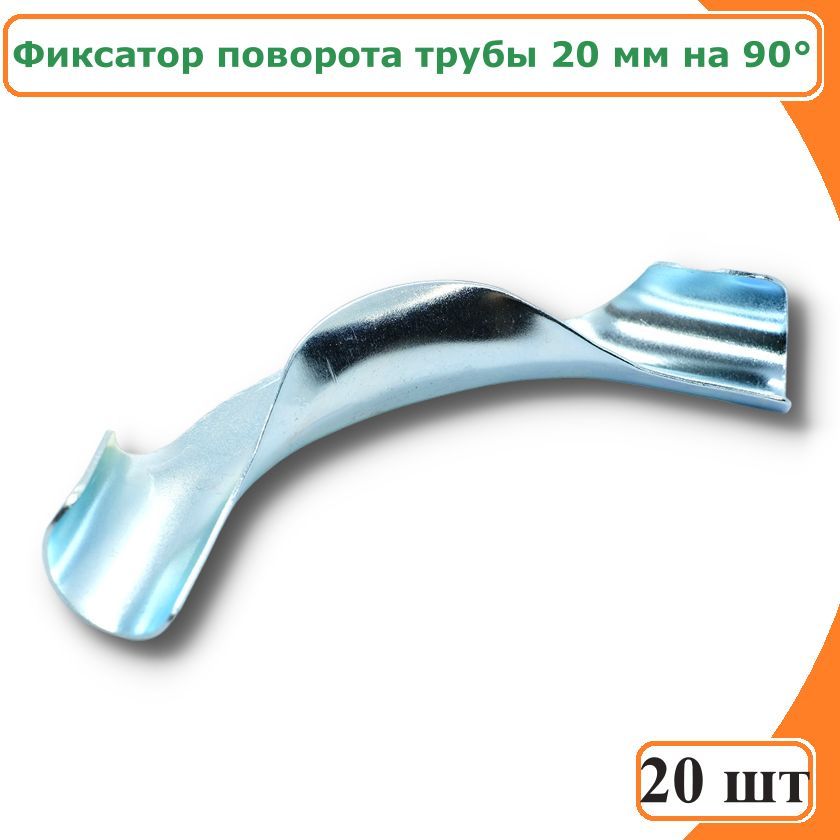 фото Фиксатор поворота трубы tim fz020-90-20, 20 мм, на 90гр, 20шт