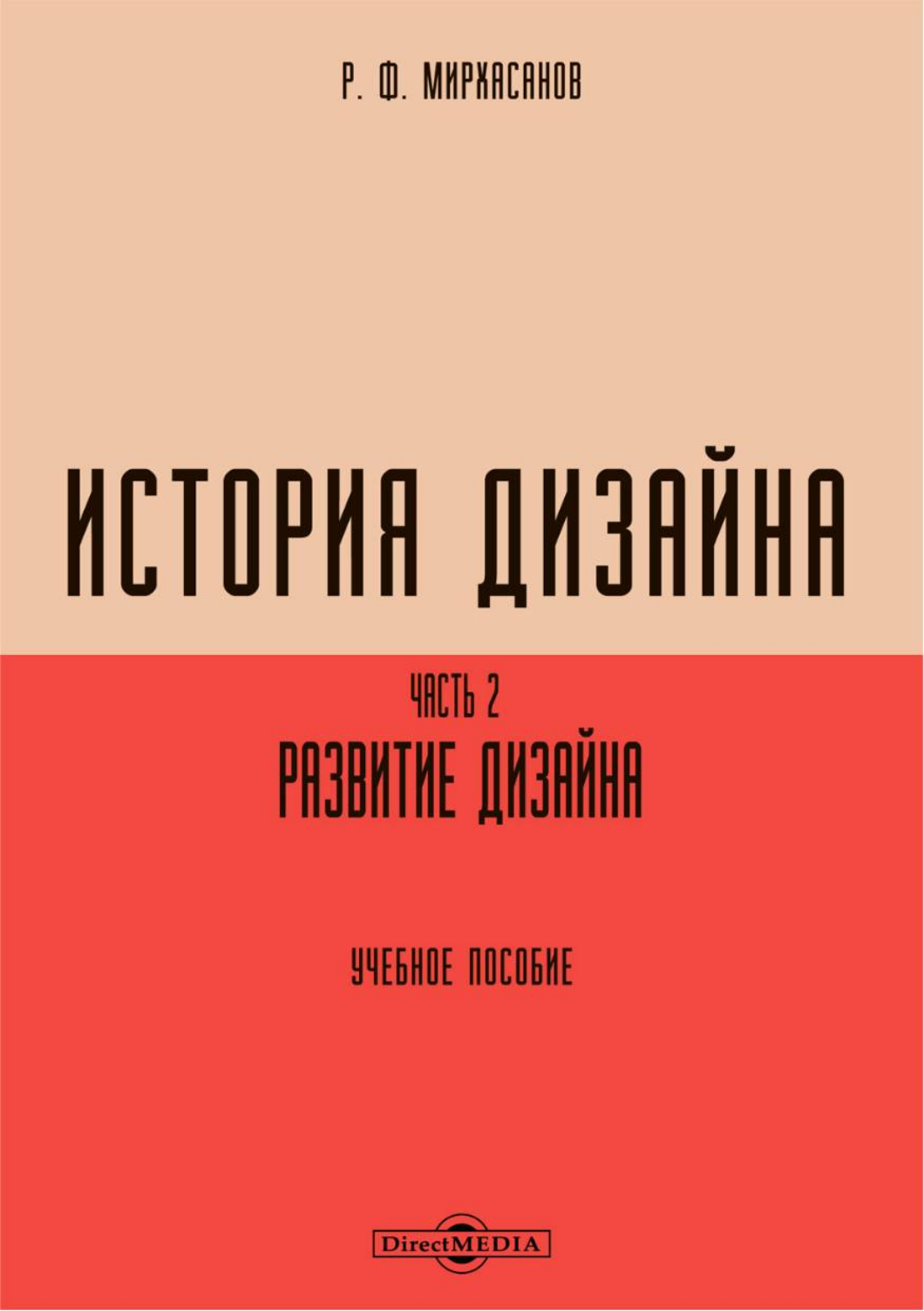 

История дизайна