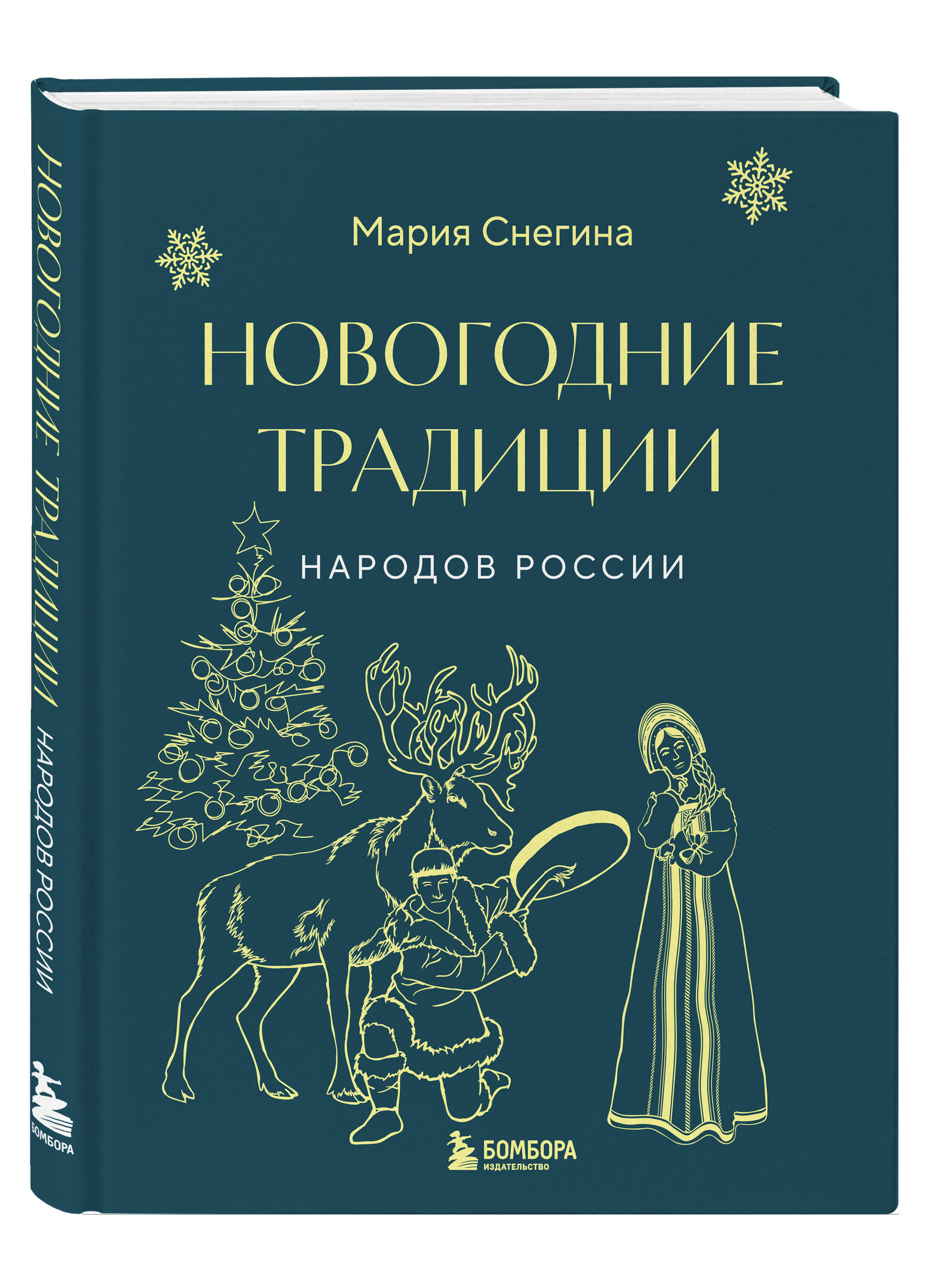 

Новогодние традиции народов России