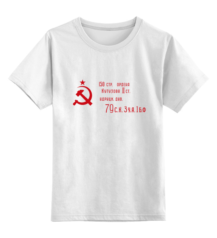 

Футболка детская Printio Знамя победы (9 мая) цв. белый р. 152, Знамя победы (9 мая)