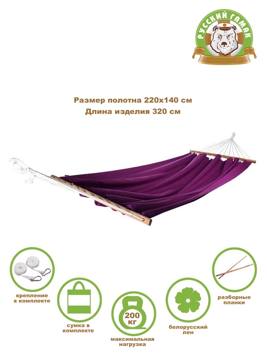 Гамак садовый Русский гамак RG-14 c планками и креплениями фиолетовый 130x220см