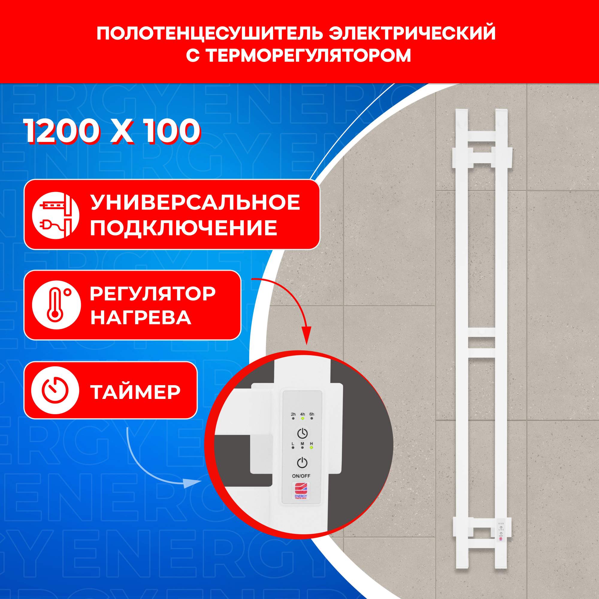 

Полотенцесушитель электрический Energy DART 1200*100 белый, DART