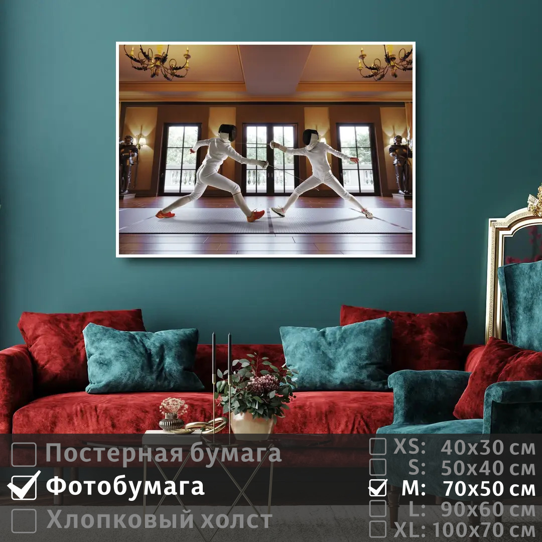 

Постер на фотобумаге ПолиЦентр Фехтование 70х50 см, Фехтование