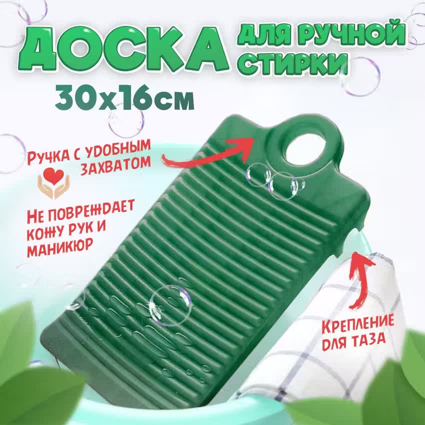 

Доска для ручной стирки 30х16см Зелёный ребристая CCS090465741