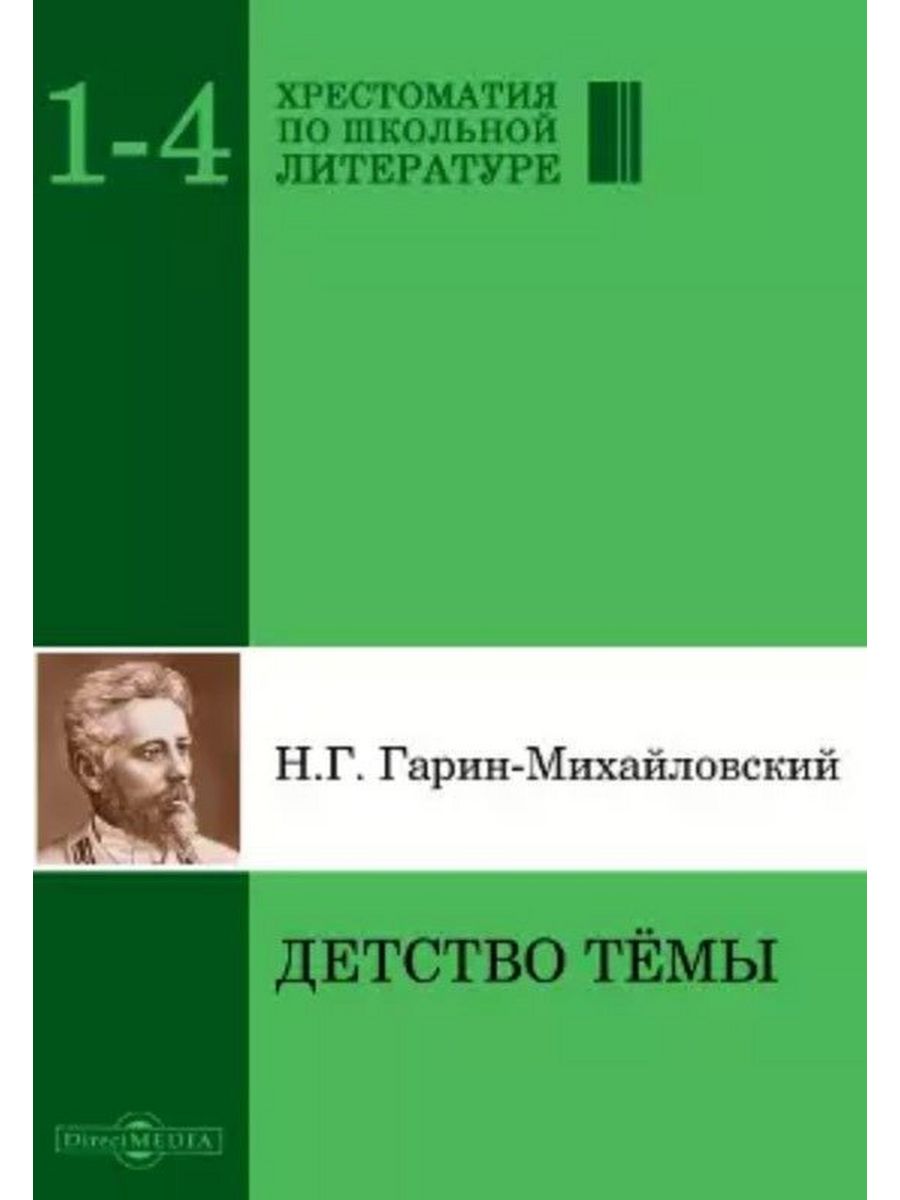 

Детство Тёмы