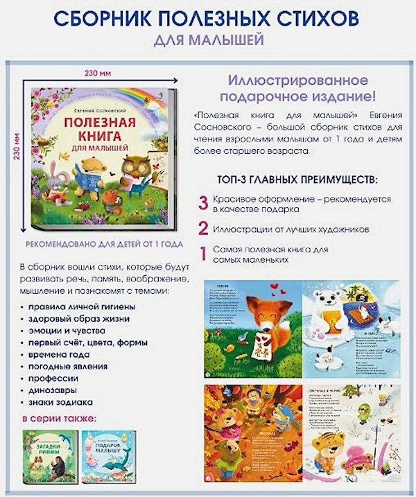 

Полезная книга для малышей