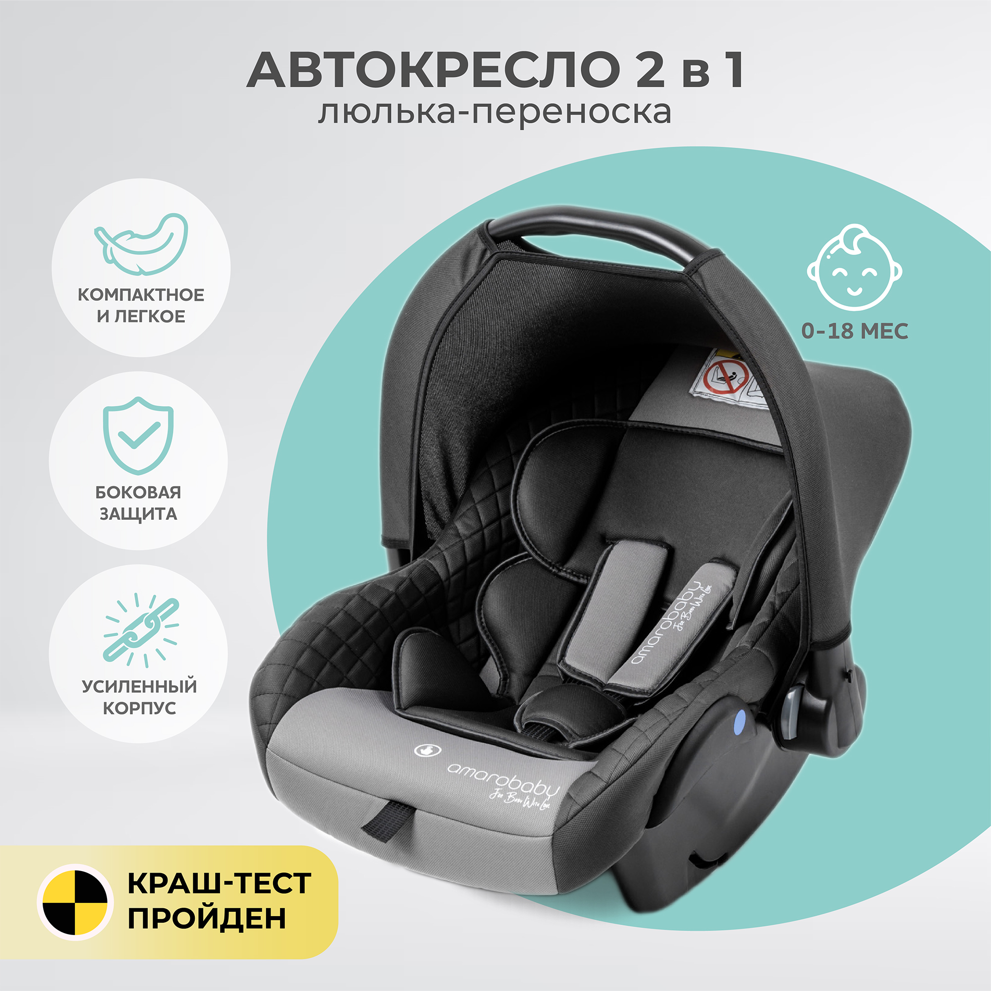 Автокресло детское AMAROBABY Baby comfort, группа 0+, серый автокресло agex comfort i fix 360