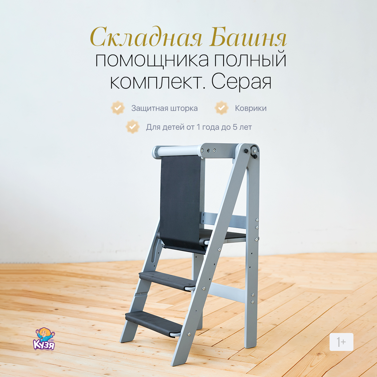 Башня помощника складная Друг Кузя Монтессори серый 9423₽