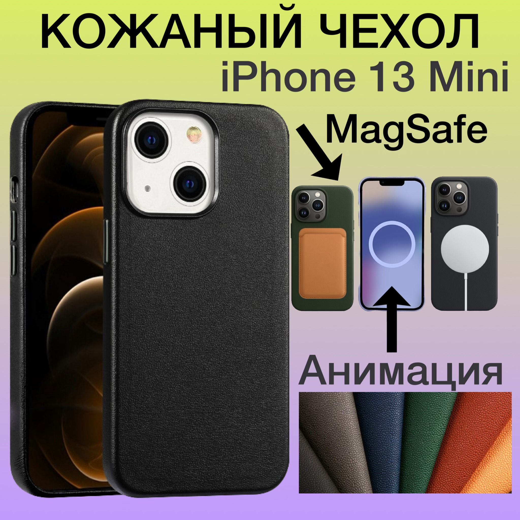 Кожаный чехол на iPhone 13 Mini с MagSafe и Анимацией цвет черный