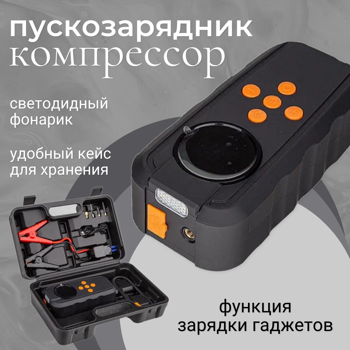 Пуско-зарядное устройство TOP-Store Pump Starter Flashlight с функцией насоса и PowerBank 5765₽