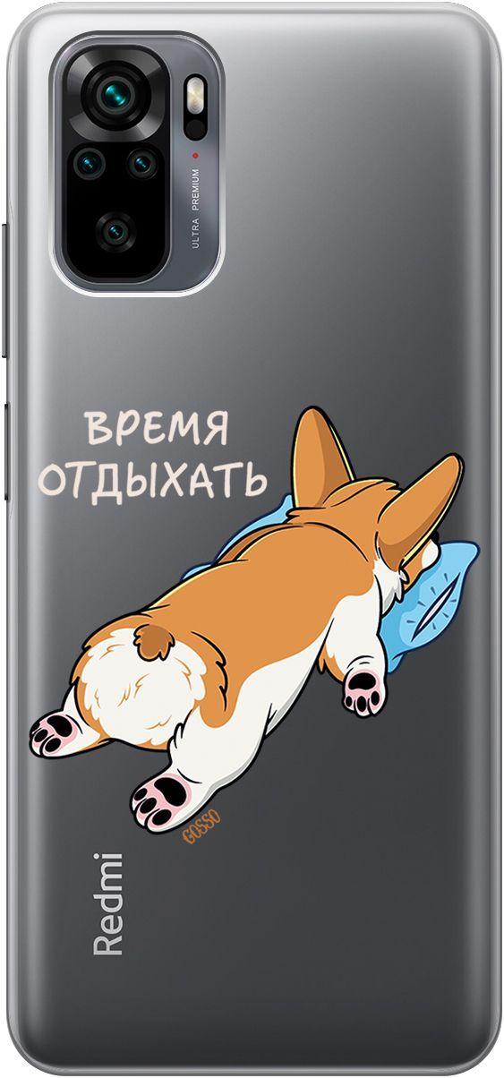 

Чехол на Xiaomi Redmi Note 10 "Relax for corgi" прозрачный, Прозрачный;белый, 1844