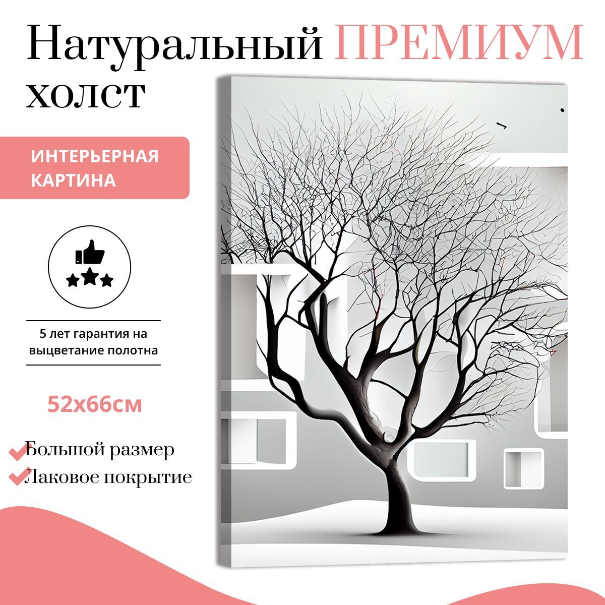 

Картина на натуральном холсте ДоброДаров Древо спокойствия 52х66 см V0341-ХОЛСТ, V0341-ХОЛСТ