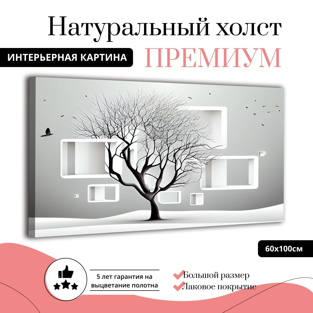 

Картина на натуральном холсте ДоброДаров Древо спокойствия 60х100 см Ф0341-ХОЛСТ, Ф0341-ХОЛСТ