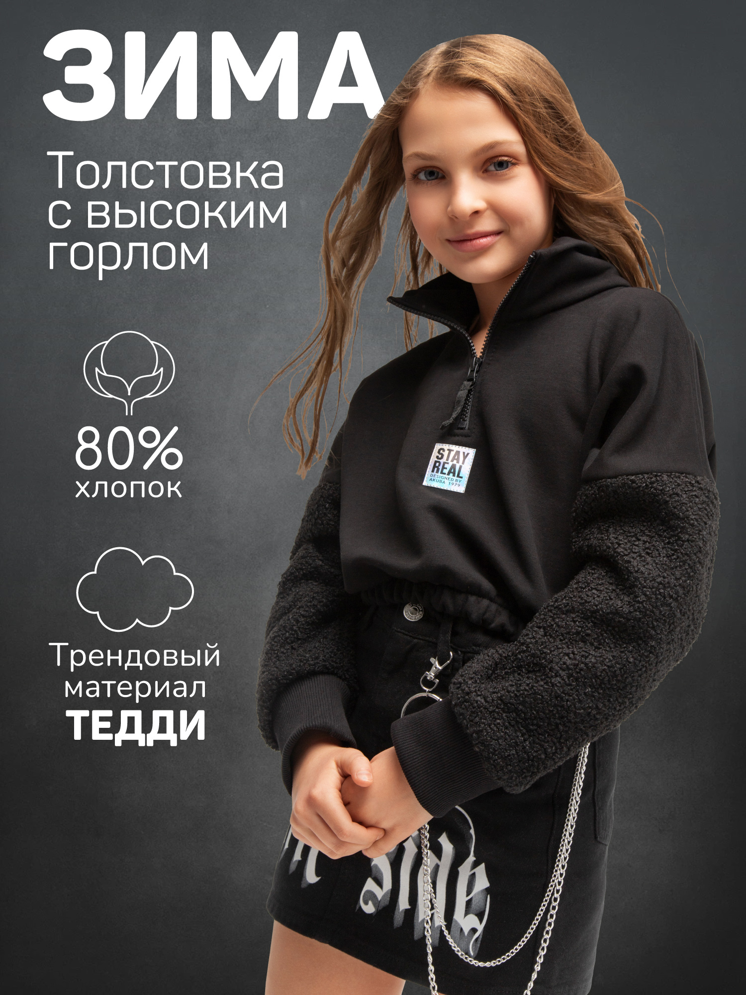 

Толстовка детская Amarobaby AB-OD23-32C, черный, 140, AB-OD23-32C