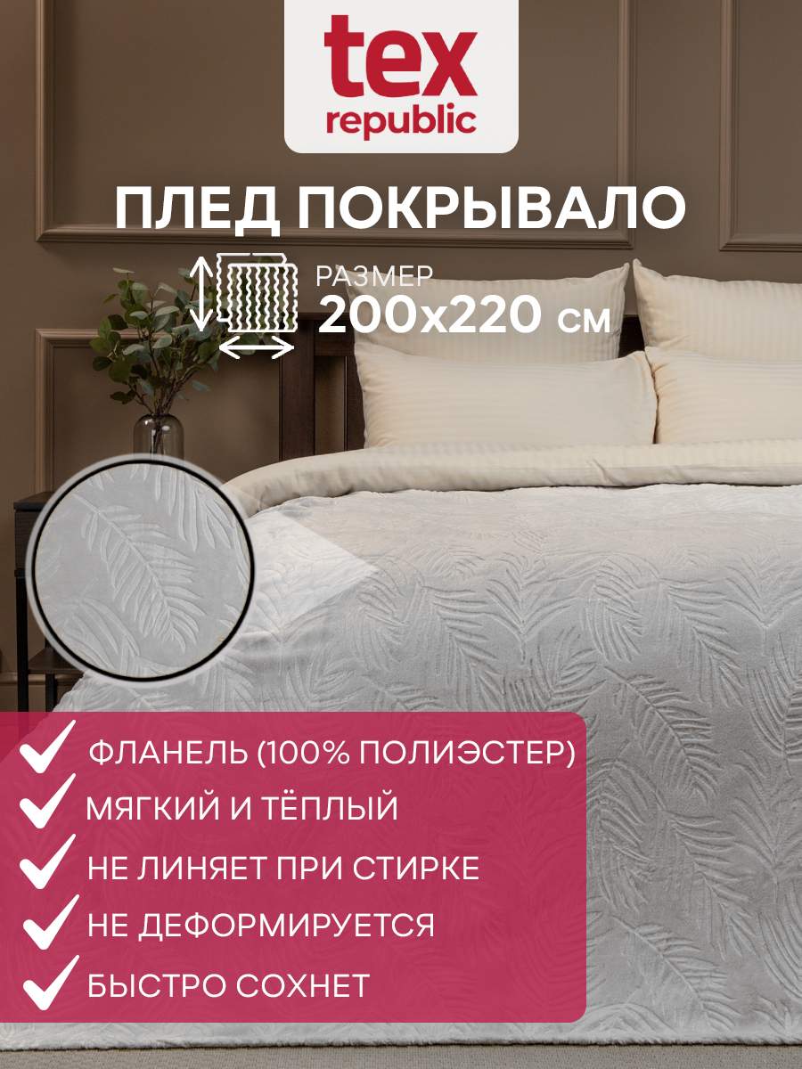 Плед 200х220 TexRepublic Elite Листья велсофт Серый Евро жаккардовый гладкий 2193₽