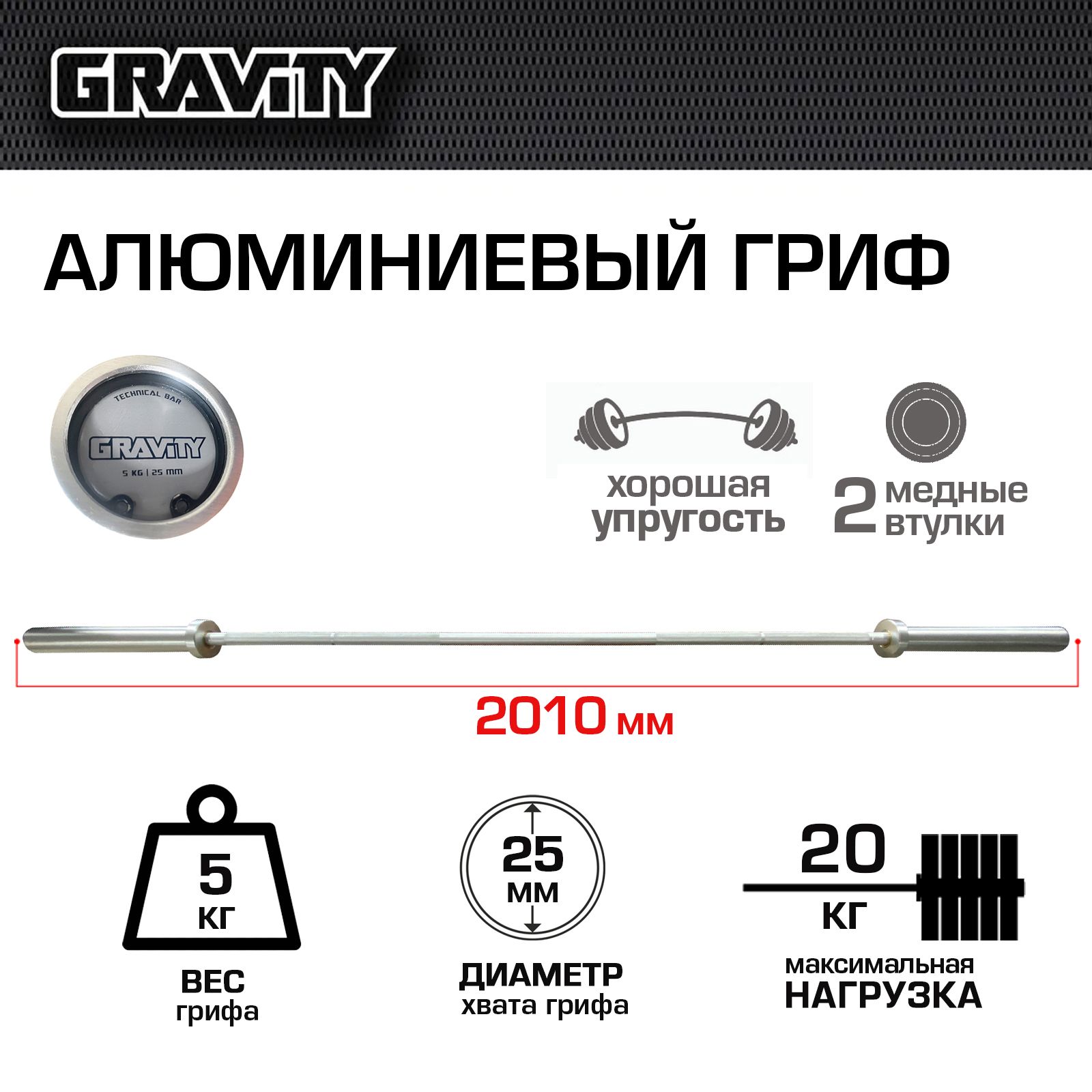 Гриф для штанги прямой Gravity SL13 201 см, 25 мм